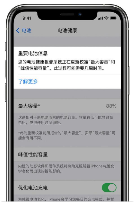 金堂苹果手机维修分享升级iOS 14.5 Beta 6后如何进行电池校准 