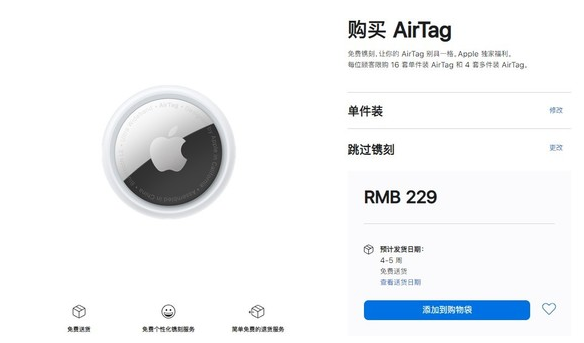 金堂苹果手机维修分享购买AirTag后多久可以到货 