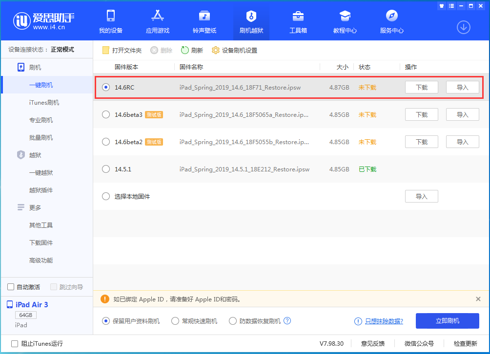 金堂苹果手机维修分享iOS14.6RC版更新内容及升级方法 