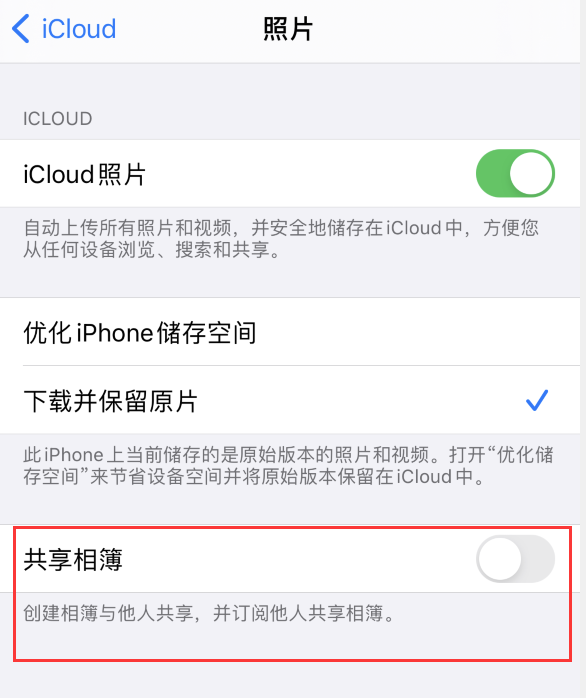 金堂苹果手机维修分享iPhone 总是收到共享相簿广告，如何解决 