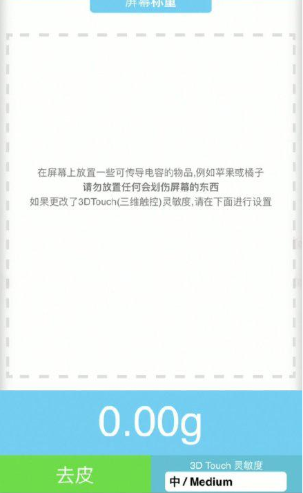 金堂苹果手机维修分享iPhone手机称重的步骤 