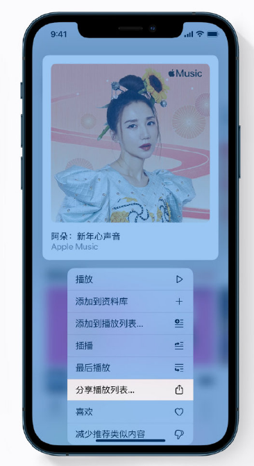 金堂苹果手机维修分享Apple Music 新增新年歌单，快来分享给好友 