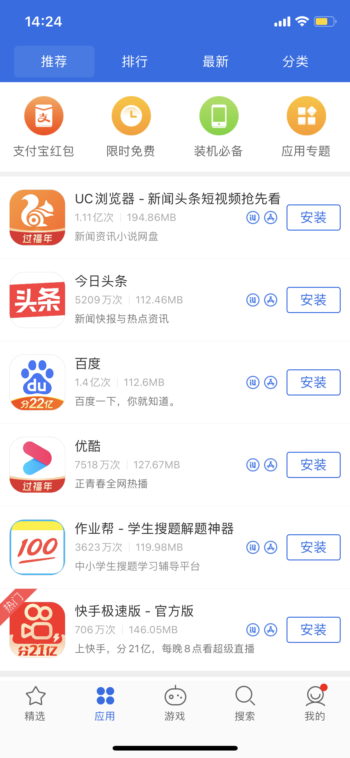 金堂苹果手机维修分享iPhone 12 免输入密码下载应用的三种方法 