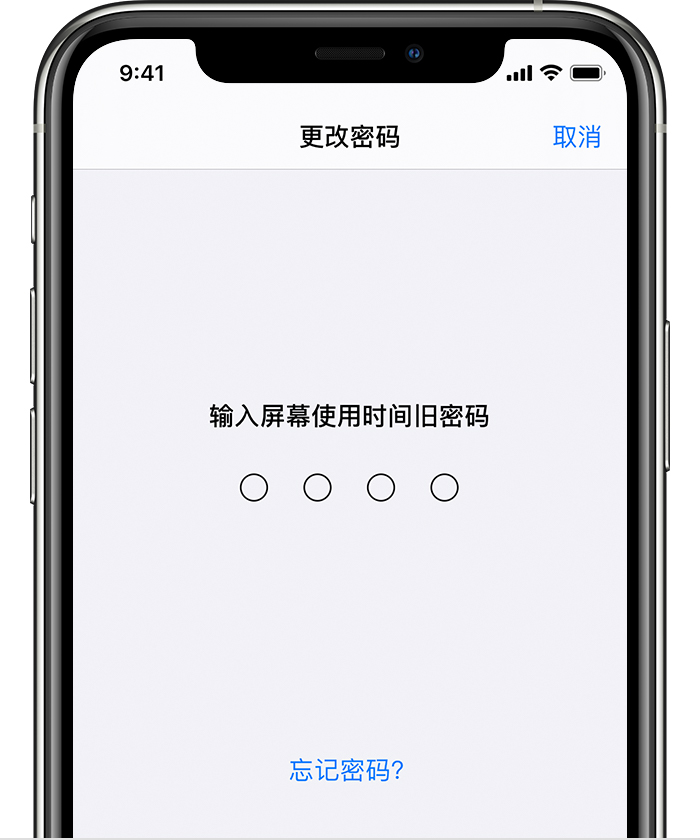 金堂苹果手机维修分享iOS 14 忘记屏幕使用时间密码怎么办 