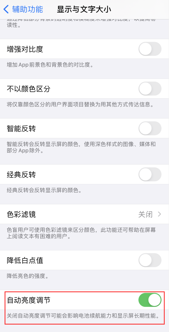金堂苹果手机维修分享iPhone 自动亮度调节失灵怎么办 