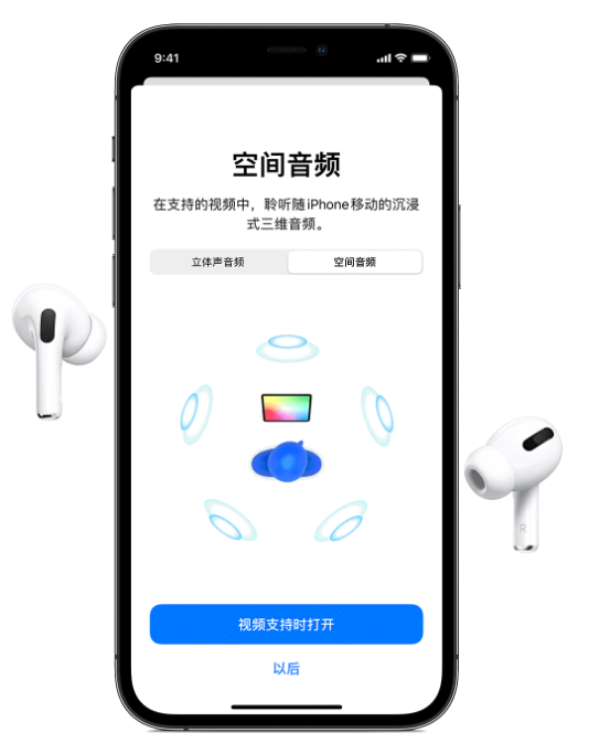 金堂苹果手机维修分享Airpods Pro空间音频功能有什么用 