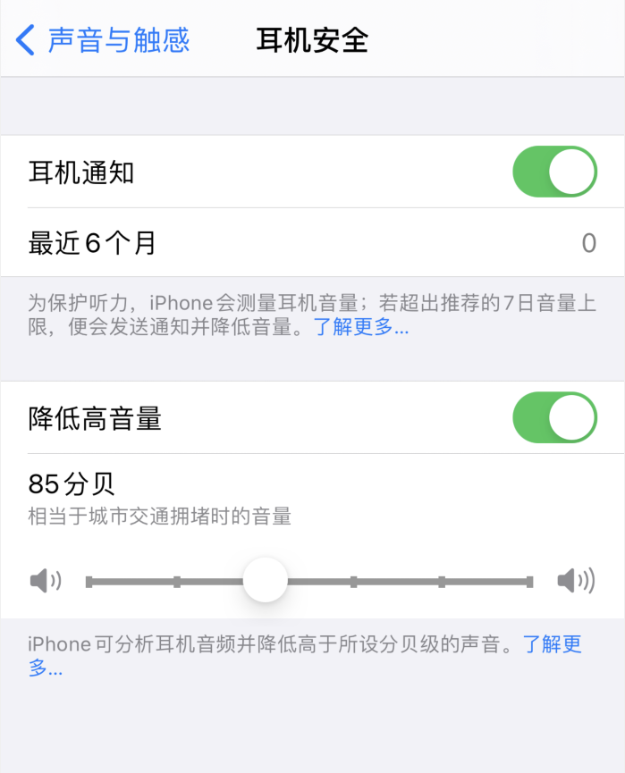 金堂苹果手机维修分享iOS 14 新增保护听力功能 