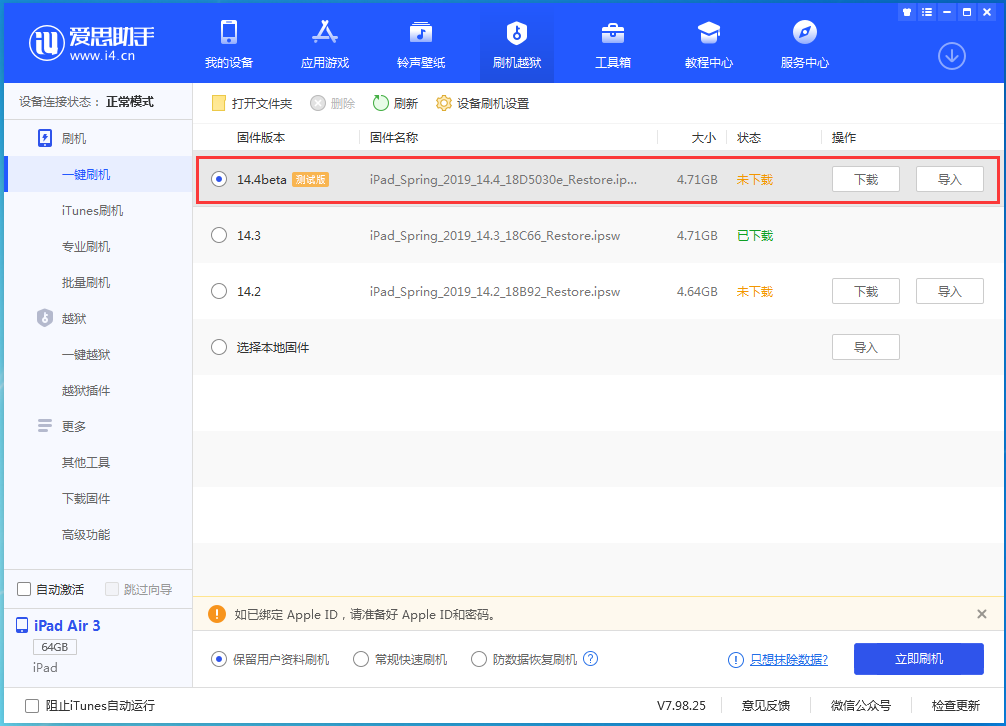 金堂苹果手机维修分享苹果iOS 14.4/iPadOS 14.4 Beta 1发布 