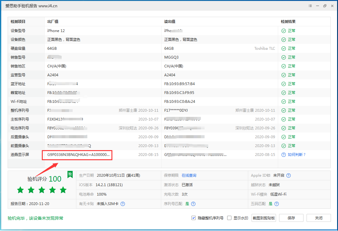 金堂苹果手机维修分享iPhone12全系列屏幕变绿是什么原因造成的 