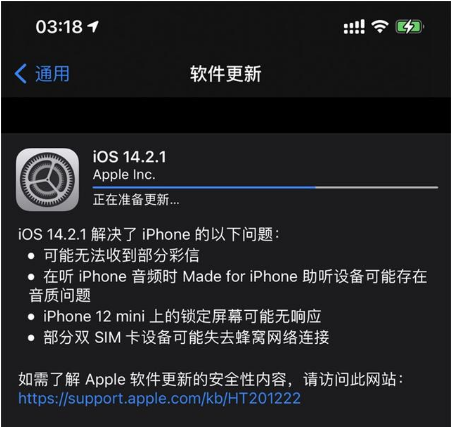 金堂苹果手机维修分享iOS 14.2.1正式版发布 