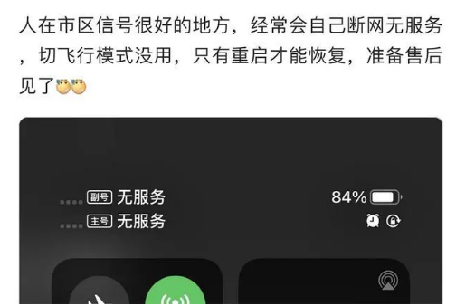 金堂苹果手机维修分享iPhone12经常进入无服务状态怎么办 