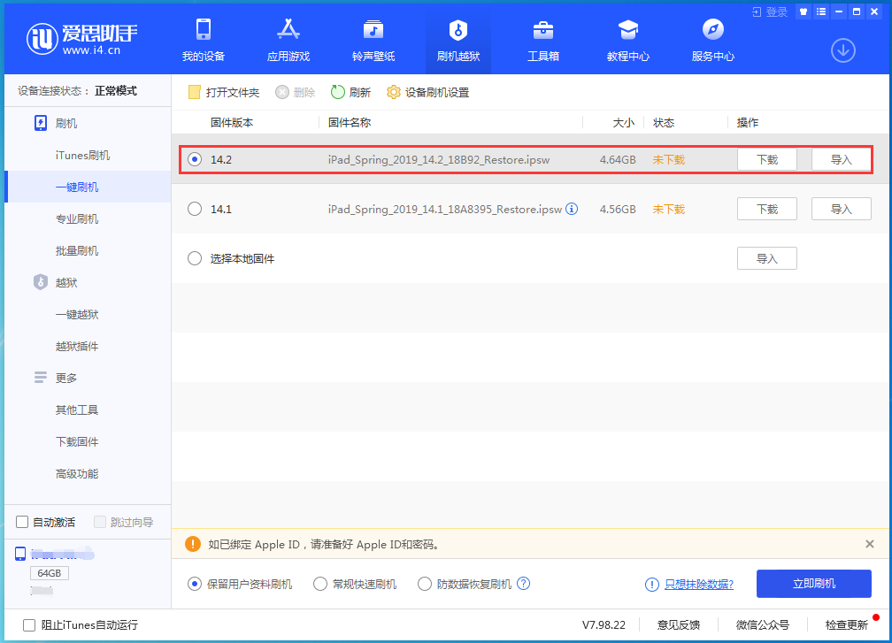 金堂苹果手机维修分享老机型推荐升级iOS14.2正式版吗 