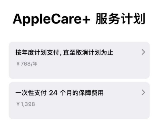 金堂苹果手机维修分享Apple Care+ 服务计划年度支付和一次性支付有什么区别 