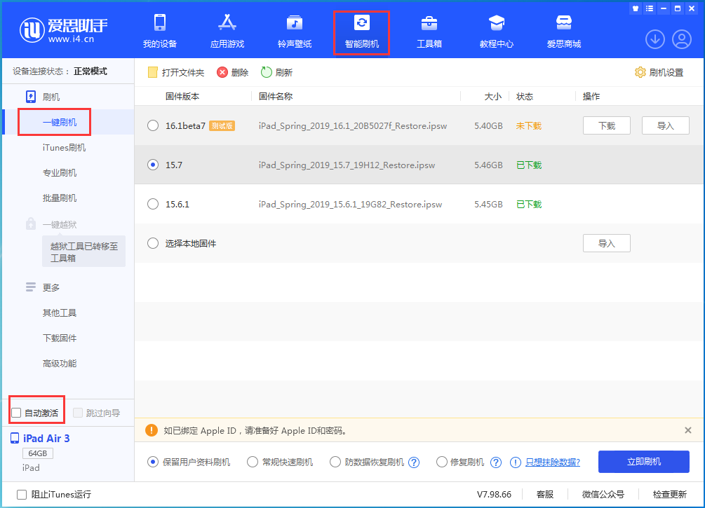 金堂苹果手机维修分享iOS 15.7正式版刷机_iOS 15.7正式版一键升级教程 