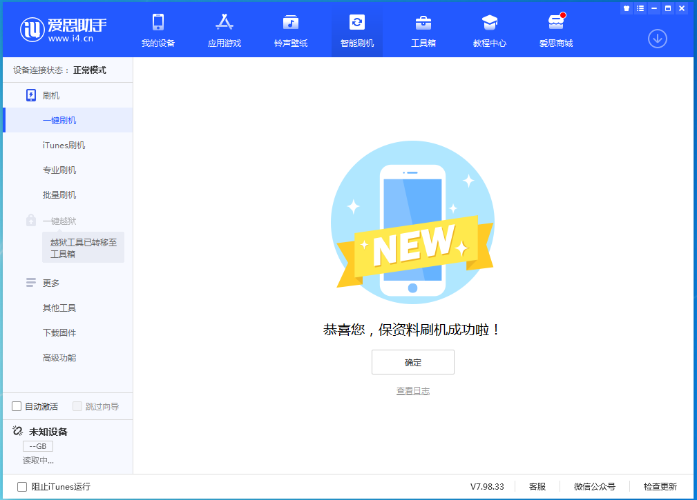金堂苹果手机维修分享iOS 15.0.2 正式版升级_iOS 15.0.2 正式版一键刷机教程 
