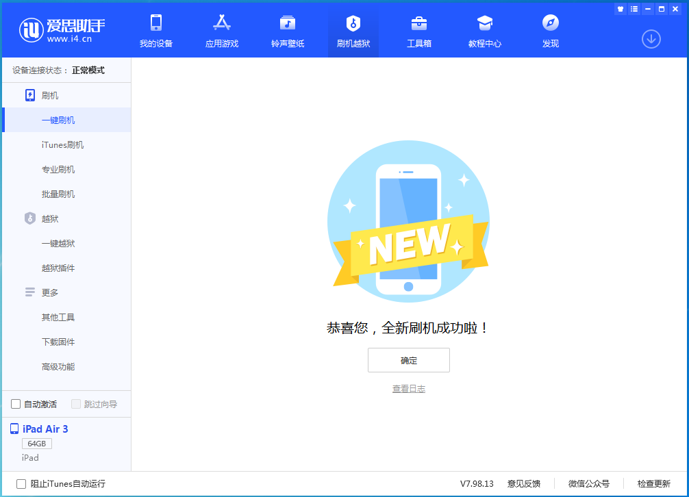 金堂苹果手机维修分享iOS 14.1正式版_iOS 14.1正式版一键刷机教程 