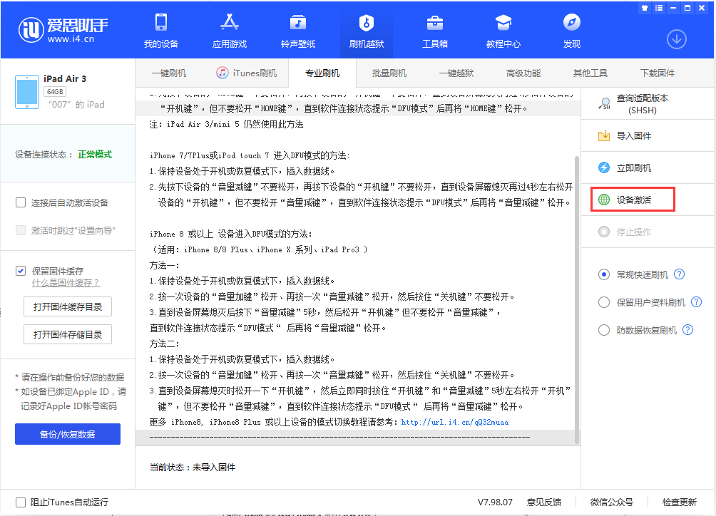 金堂苹果手机维修分享iOS 13.2.2正式版_iOS 13.2.2 正式版一键刷机教程 