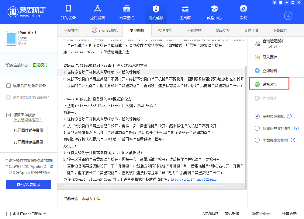 金堂苹果手机维修分享iOS 13.3 测试版_iOS 13.3 测试版一键刷机教程 